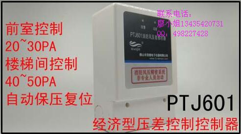 合用前室風(fēng)壓力傳感器 泄壓閥排煙控制器
