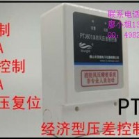 合用前室風壓力傳感器 泄壓閥排煙控制器