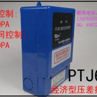 浩捷正壓送風(fēng)壓差感控器 國(guó)家標(biāo)準(zhǔn)執(zhí)行壓力傳感器