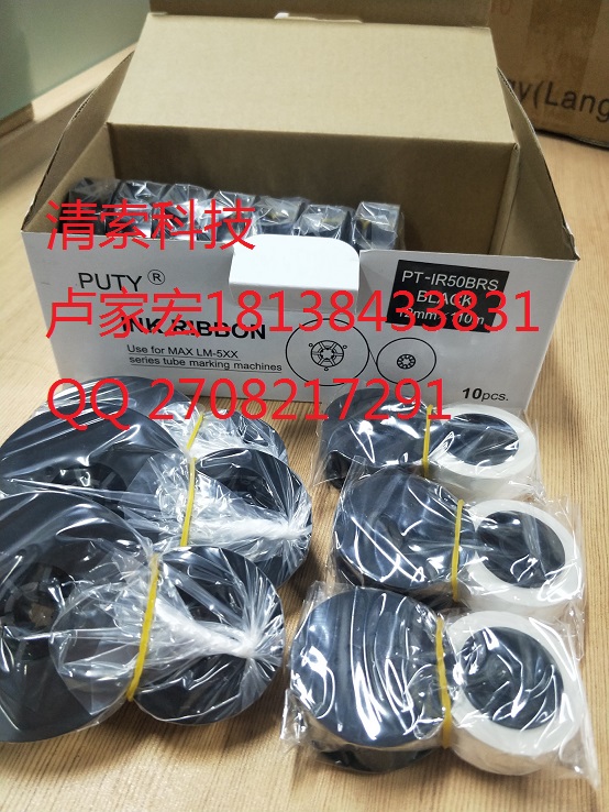 熱縮管專用線號(hào)機(jī)色帶PT-IR50BRS MAX