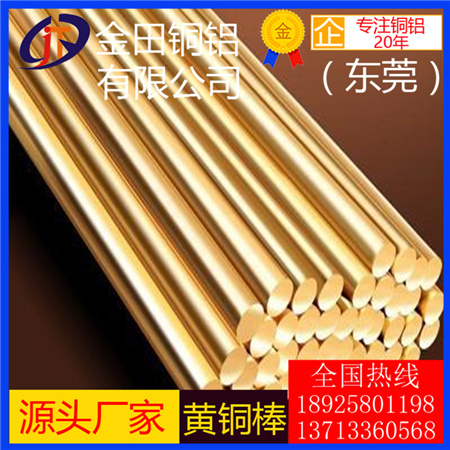 進(jìn)口h85黃銅棒，h65易切削黃銅棒h59耐高溫黃銅棒