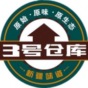 阿克蘇市三號倉庫餐飲服務(wù)有限公司