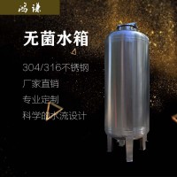 鄭州鴻謙 無(wú)菌儲(chǔ)液罐 食品級(jí)無(wú)菌水箱 廠家直銷