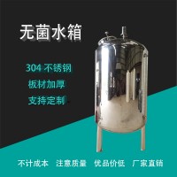 工業(yè)水處理不銹鋼無(wú)菌水箱無(wú)菌儲(chǔ)水罐 品質(zhì)保證