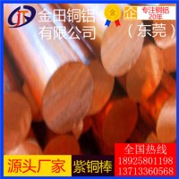 高韌性t4紫銅棒，t6大直徑紫銅棒c1220光亮紫銅棒