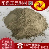 山西正元廠家供高鋁細(xì)粉、鋁礬土高鋁粉、各種規(guī)格等級