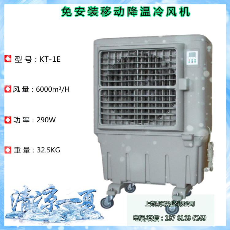 移動(dòng)式冷風(fēng)機(jī) 商用環(huán)?？照{(diào)急速降溫移動(dòng)方便