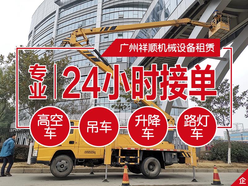 荔灣高空作業(yè)車出租、專業(yè)高空作業(yè)21米施工