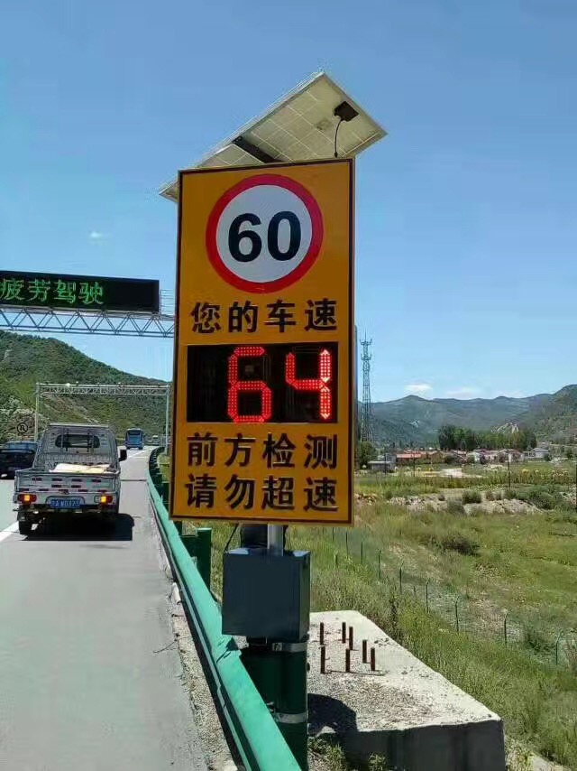 太陽能雷達(dá)測(cè)速標(biāo)志牌