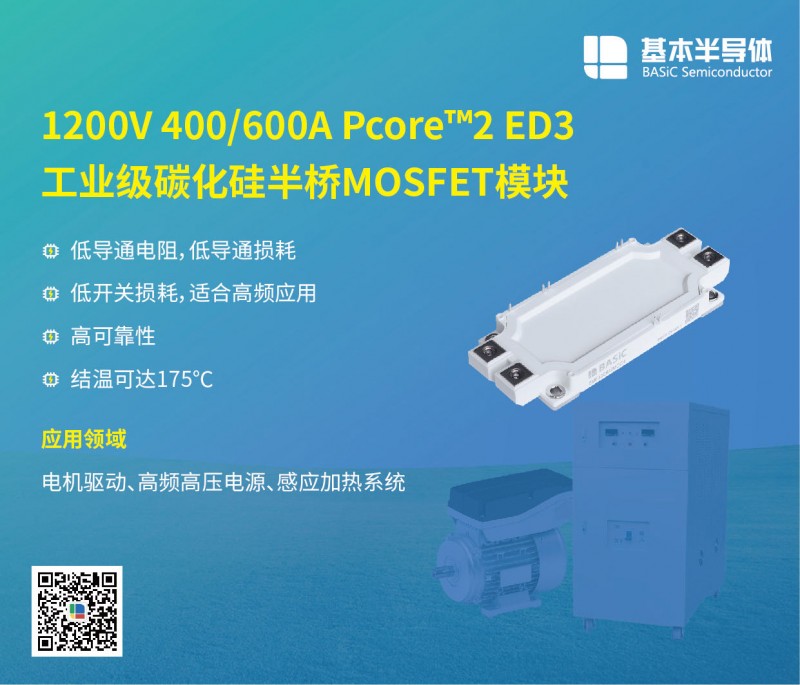 基本SiC模塊替代Infineon英飛凌IGBT模塊
