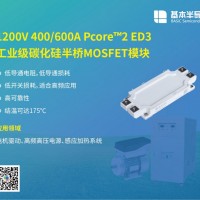 基本SiC模塊替代Infineon英飛凌IGBT模塊