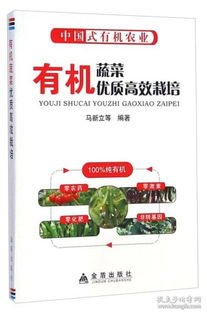 有机蔬菜种植技术书籍排名